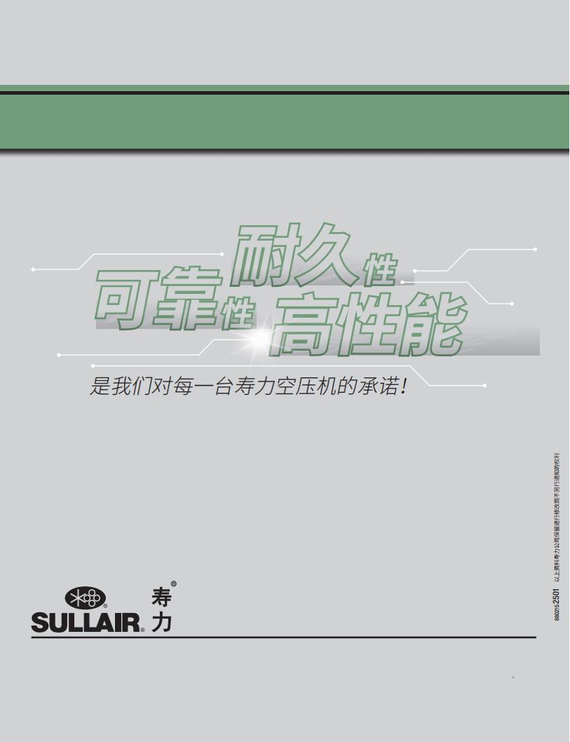 Sullair_DS封套_v2_CN思源24合并_01.jpg